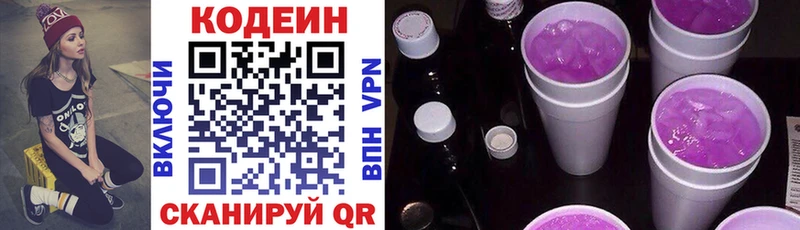 Кодеин напиток Lean (лин)  Николаевск 